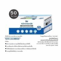 ราคา เอ็กซ์ต้า หน้ากากอนามัย สีดำ แบบกล่อง 50 ชิ้น (372955-681898010)