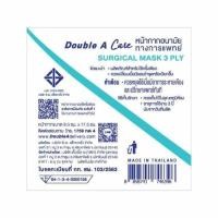 ราคา หน้ากากอนามัย Double A สีฟ้า แบบกล่อง 50 ชิ้น (351352-707137010)