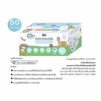 ราคา เอ็กซ์ต้า หน้ากากอนามัยเด็ก ลายแก๊งสบายใจ กล่อง 50 ชิ้น (338400-703611010)
