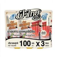 ราคา ฟ้าไทย น้ำซุปกระดูกหมูเข้มข้น 100 มล. (แพ็ก 3 ชิ้น) (356729-729242010)