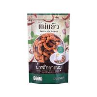 ราคา แม่แอ๊ว น้ำพริกกากหมูรสกะเพรา 40 กรัม (326010-737626010)