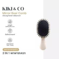 ราคา KIKI&CO หวีขนหมูป่าขนแปรง 2 ชั้น พร้อมกระจก Mirror Boar comb (327626-738407010)