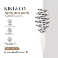 ราคา KIKI&CO หวีขนหมูป่าขนแปรง 2 ชั้น Zigzag Boar Comb (327623-738406010)