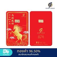 ราคา GCAP GOLD ทองคำแท่ง 96.50% น้ำหนัก 0.3 กรัม ม้าทองมั่งคั่ง (328060-738613010)