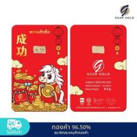 ราคา GCAP GOLD ทองคำแท่ง 96.50% น้ำหนัก 0.2 กรัม ม้าน้อยมั่งมี (328054-738610010)