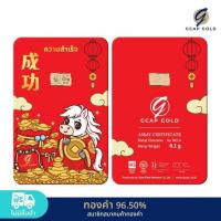 ราคา GCAP GOLD ทองคำแท่ง 96.50% น้ำหนัก 0.1 กรัม ม้าน้อยมั่งมี (328049-738608010)