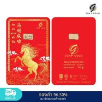 ราคา GCAP GOLD ทองคำแท่ง 96.50% น้ำหนัก 0.1 กรัม ม้าทองมั่งคั่ง (328048-738607010)