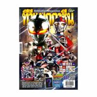 ราคา นิตยสาร ทีวีแมกกาซีน ฉบับ 407 (328542-738939010)