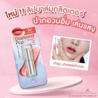 ราคา AR ลิปบาล์ม Diamond Pop Shiny Lip 3.25 กรัม (329464-739308010)