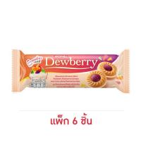 ราคา ดิวเบอร์รี่ คุกกี้แยมโยเกิร์ตและเจลลี่ผลไม้ 72 กรัม (แพ็ก 6 ชิ้น) (325613-737435010)