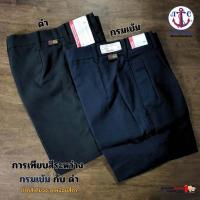 ราคา กางเกงนักเรียน ตราสมอผ้าโทเร สีกรมเข้ม (330654-740130010)