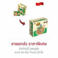 ราคา ยำยำจัมโบ้ รสหมูสับ 63 กรัม (ยกลัง 30 ชิ้น) (353008-125332010)