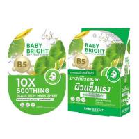 ราคา Baby Bright แผ่นมาส์กหน้า 10X Soothing Glass Skin Mask Sheet 20 กรัม (แพ็ก 6 ชิ้น) (324390-710314010)