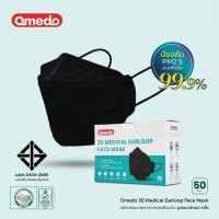 ราคา หน้ากากอนามัยใช้ครั้งเดียวทางการแพทย์ รูปทรง 3D ตรา โอเมโดะ (สีดำ)(1 กล่อง/50 ชิ้น) (354124-727738010)