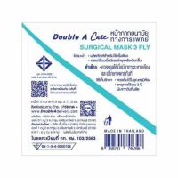 ราคา หน้ากากอนามัย Double A สีฟ้า แบบกล่อง 50 ชิ้น (351352-707137010)