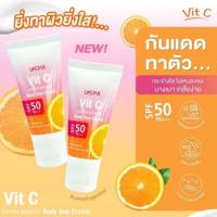 ราคา Ustar กันแดดผิวกาย Vit C Extra Bright Body Sun Cream SPF50 PA+++ 60 กรัม (แพ็ก 2 ชิ้น) (333093-741132010)
