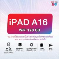 ราคา iPad A16 WiFi 128GB สี Silver (t) (333060-741108010)