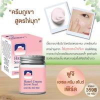 ราคา Fuji ครีมบำรุงผิวหน้า Hazel Cream Snow Pearl 50 กรัม ฟรี Hazel Cream Snow Moisturising Cream 30 กรัม (328712-713324010)