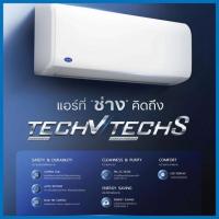 ราคา CARRIER แอร์ติดผนัง NON-INVERTER 12000 BTU รุ่น 42NSAA013/38NSAA013(C) (331267-740497010)