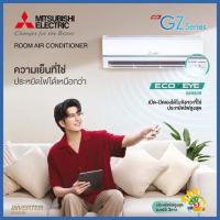 ราคา MITSUBISHI ELECTRIC แอร์ติดผนัง INVERTER 22519 BTU รุ่น MSY-GZ24VF(C) (331256-740489010)