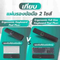 ราคา Bewell ที่รองข้อมือเพื่อสุขภาพ Plus Full Size รุ่น OF015 (336086-717176010)