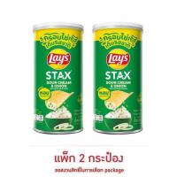 ราคา เลย์สแตคส์ รสซาวครีมและหัวหอม 65 กรัม (แพ็ก 2 กระป๋อง) (334450-597784010)