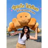 ราคา Opor ตุ๊กตาครัวซองต์ ขนาด 45 นิ้ว (333211-741232010)