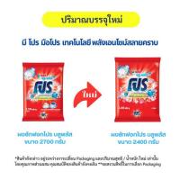 ราคา โปร บลูพลัส ผงซักฟอก 2400 กรัม (462744-366810010)