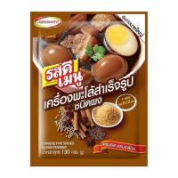 ราคา รสดีเมนู เครื่องพะโล้กึ่งสำเร็จรูปชนิดผง 130 กรัม (478415-388521010)