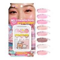 ราคา Lemon Me พาเลทตาและแก้ม Pocket Pop Lovely Palette 9.5 กรัม (332878-741023010)