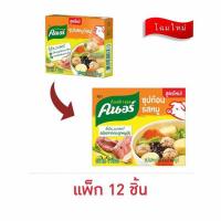 ราคา คนอร์ซุปก้อนรสหมู 40 กรัม (แพ็ก 12 ชิ้น) (464620-369519010)