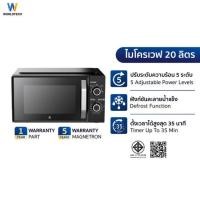 ราคา Worldtech ไมโครเวฟ 20 ลิตร รุ่น WT-MW20L (353724-727532010)