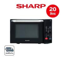 ราคา SHARP เตาไมโครเวฟดิจิตอล 20 ลิตร รุ่น R-2201F-K (334943-742187010)
