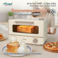 ราคา Seagull เตาอบไอน้ำไฟฟ้า ความจุ 12 ลิตร สีครีม รุ่น SEO-003-CR (336695-743331010)