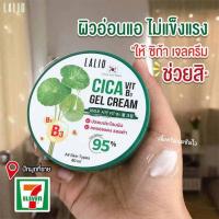 ราคา LALIO เจลครีมบำรุงผิวหน้า CICA VIT B3 GEL CREAM 80 มล. (แพ็ก 3 ชิ้น) (576917-561065010)