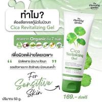 ราคา The Charming Garden เจลบำรุงผิวหน้า Cica Revitalizing Gel 50 กรัม (366301-734916010)