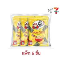 ราคา เถ้าแก่น้อย สาหร่ายทอด รสป๊อปคอร์นชีส 20 กรัม (แพ็ก 6 ชิ้น) (342981-720816010)