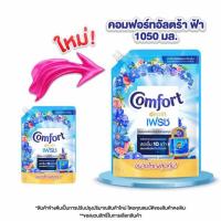 ราคา คอมฟอร์ท น้ำยาปรับผ้านุ่ม อัลตร้าฟ้า 1,050 มล. (460983-364230010)