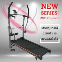 ราคา Major Sport ลู่วิ่งระบบสายพานไม่ใช้ไฟฟ้าพร้อมแขนโยก รุ่น CF-169(สีเทา) (333557-741450010)