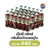 ราคา เป๊ปซี่ ทรีทส์ ช็อกโกแลตดูไบ 440 มล. (ยกลัง 24 ขวด) (336238-742979010)