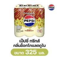 ราคา เป๊ปซี่ ทรีทส์ ช็อกโกแลตดูไบ 325 มล. (แพ็ก 6 กระป๋อง) (336237-742978010)