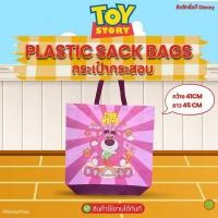 ราคา Dissing กระเป๋าผ้าลามิเนต TOY STORY LOTSO LAMINATED BAG แพ็ก 2 ชิ้น (337254-743584010)