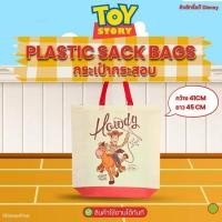 ราคา Dissing กระเป๋าผ้าลามิเนต TOY STORY WOODY LAMINATED BAG แพ็ก 2 ชิ้น (337252-743582010)