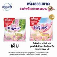 ราคา ไฮยีน น้ำยาปรับผ้านุ่ม เนเจอร์ซันไรส์คิส 20 มล. (แพ็ก 5 ซอง) (325064-710799010)