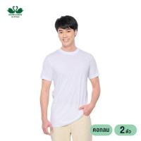 ราคา ห่านคู่ เสื้อยืดคอกลม รุ่น Modern ไร้ตะเข็บข้าง แพ็ก 2 ตัว สีขาว (545869-507679010)