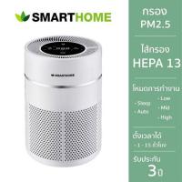 ราคา SMARTHOME  เครื่องฟอกอากาศ 20-30 ตรม. รุ่น SM-APD100 (354236-727907010)