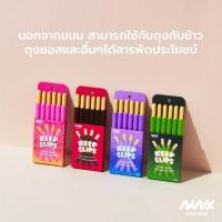 ราคา Niknax คีปคลิปส์ ที่หนีบถุงขนม (337372-743682010)
