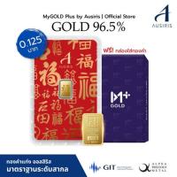 ราคา ทองคำแท่งออสสิริส 96.5% น้ำหนักทอง 0.125 บาท (ครึ่งสลึง) ""ฮก"" โชคลาภ ความสุข (345518-705601010)