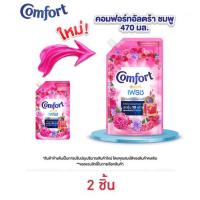ราคา คอมฟอร์ท อัลตร้า เฟรช ปรับผ้านุ่ม สีชมพู 470 มล. (454966-354893010)