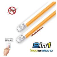 ราคา HI-TEK หลอด LED T8 G13 แสงขาว+ไล่ยุง (337875-743963010)